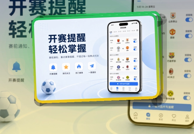 赛事控制台 · App下载入口 · 网页补充更灵活界面展示